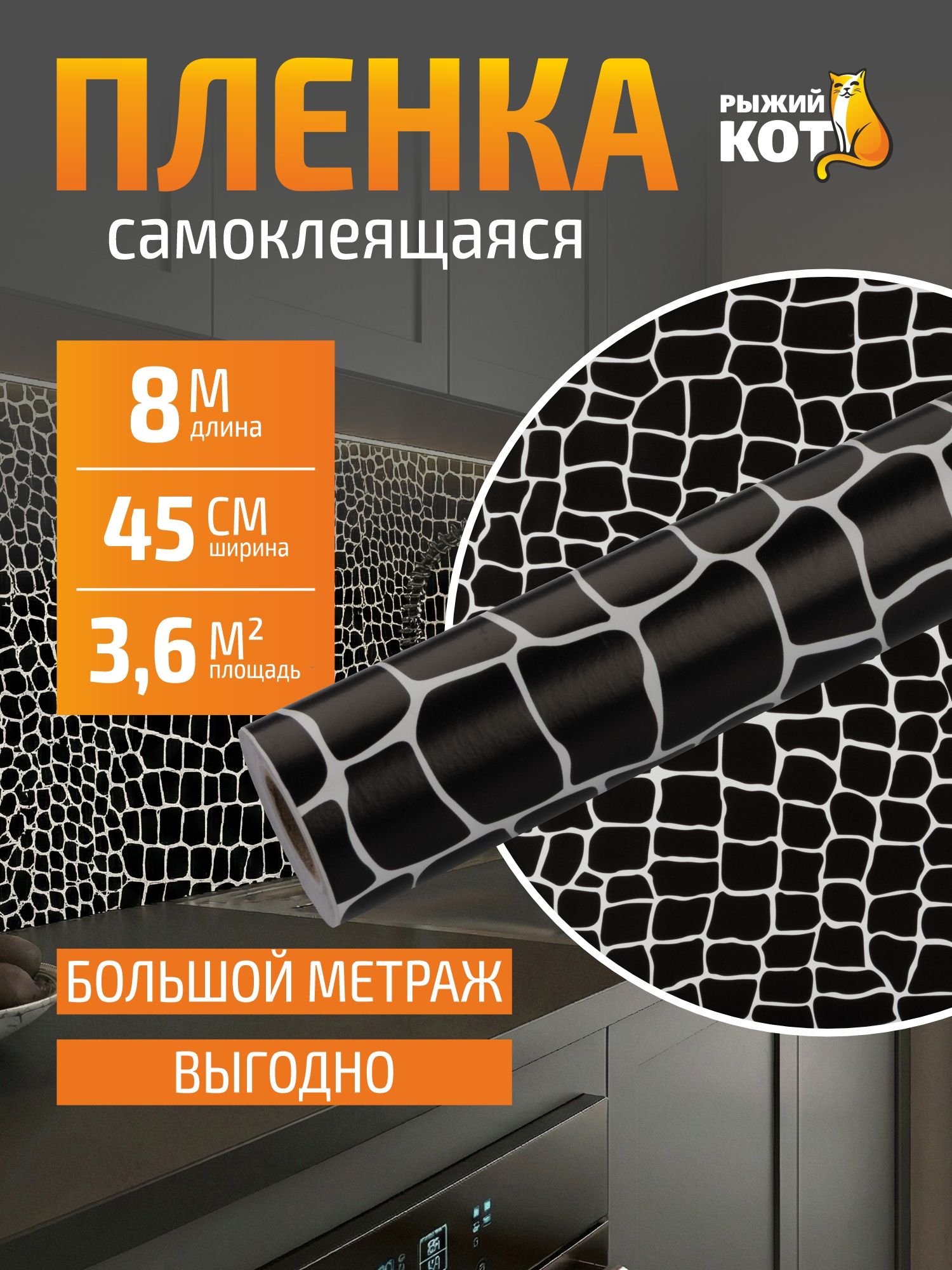 Самоклеющаясяпленкадлямебели/Фартукэкрандлякухнинастену/кожачерная