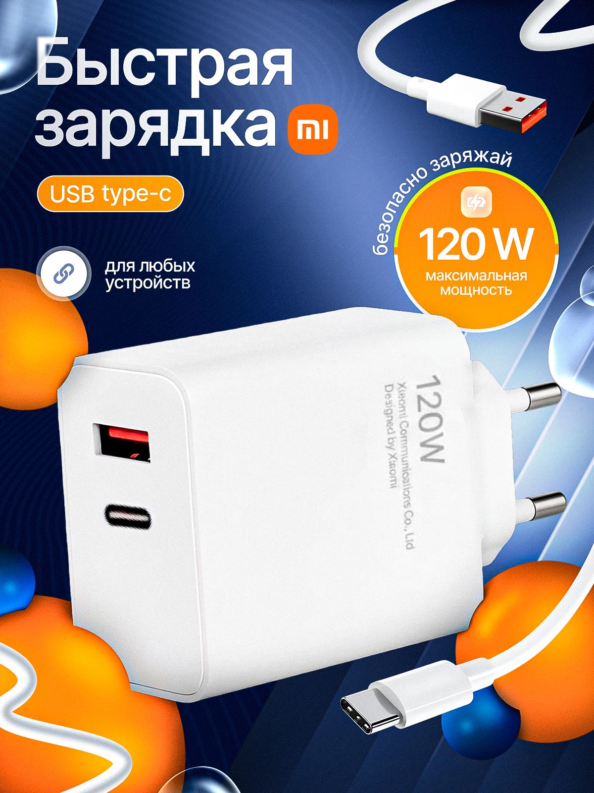 Быстроезарядноеустройство120wUSB/Type-c