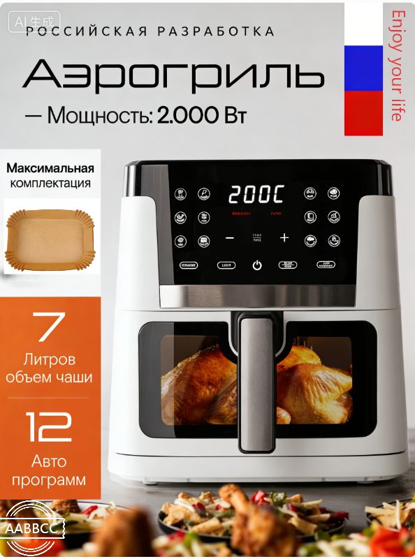 Аэрогриль019c9e9b2a8778faba564b5aa7d28a8d,белый