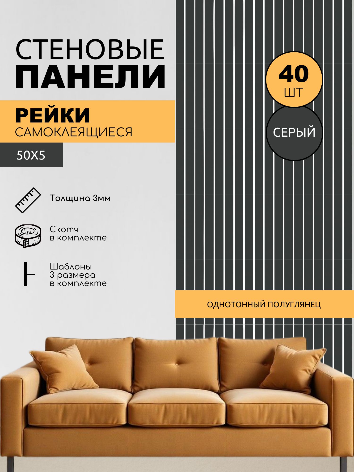 Панелистеновыереечныедекоративныесамоклеящиеся50х540штук