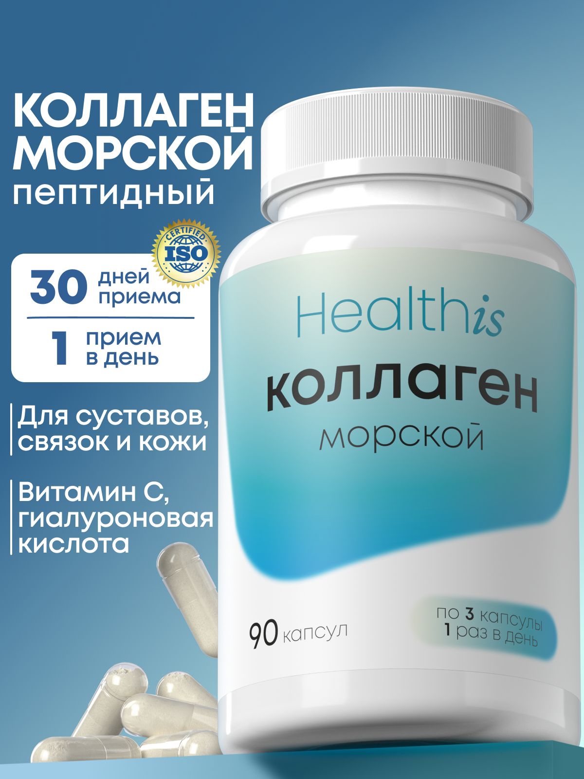 Морскойколлагенсгиалуроновойкислотойдлясуставов,хрящейисвязок,collagenpeptides,Healthis,90капсул