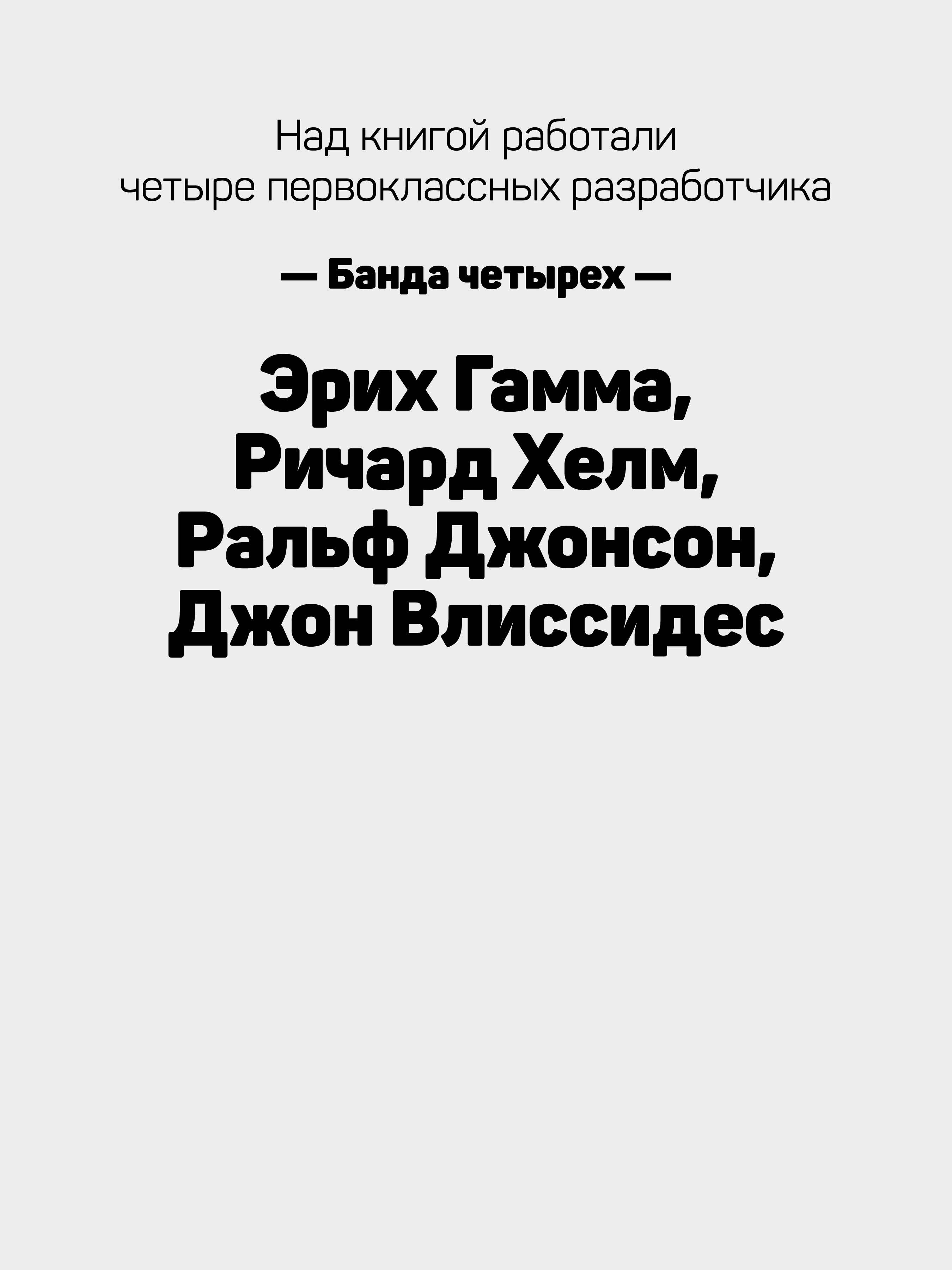 Паттерны объектно-ориентированного проектирования | Design Patterns. Elements of Reusable Object-Oriented Software - Ozon image 5