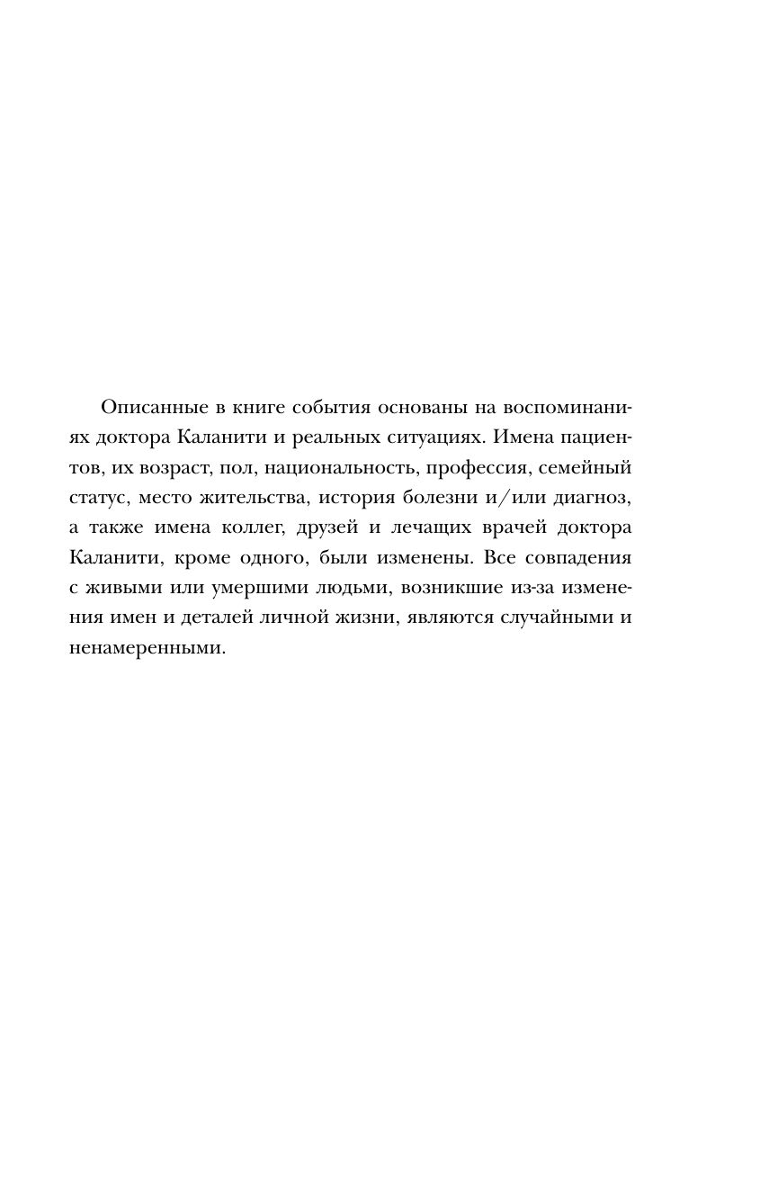 Когда дыхание растворяется в воздухе. Иногда судьбе все равно, что ты врач | When Breath Becomes Air - Ozon image 5