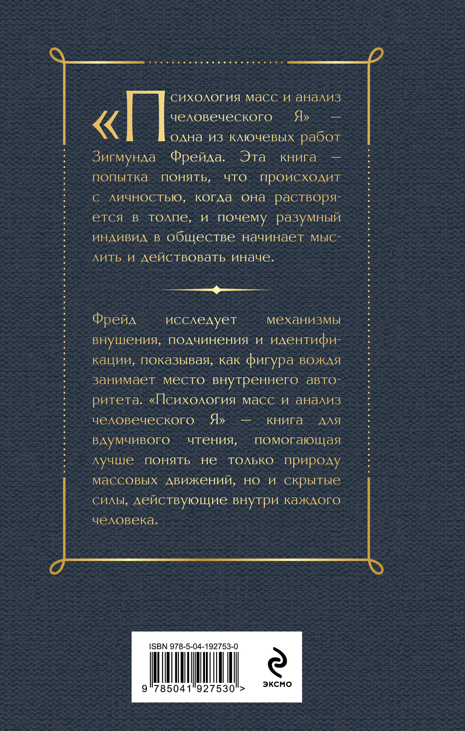 Психология масс и анализ человеческого Я | Group Psychology and the Analysis of the Ego - Ozon image 7