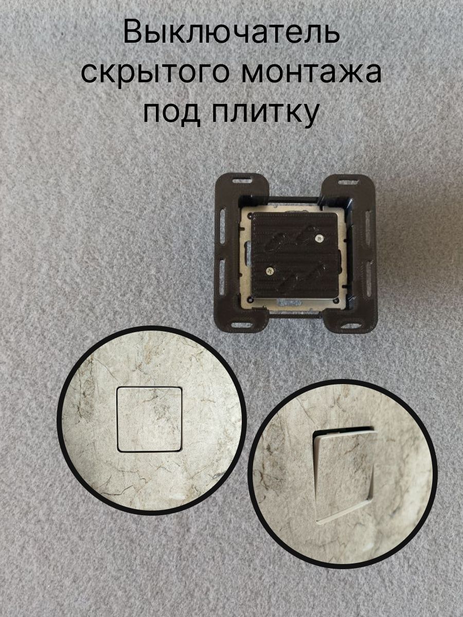 Выключательскрытогомонтажаподплитку
