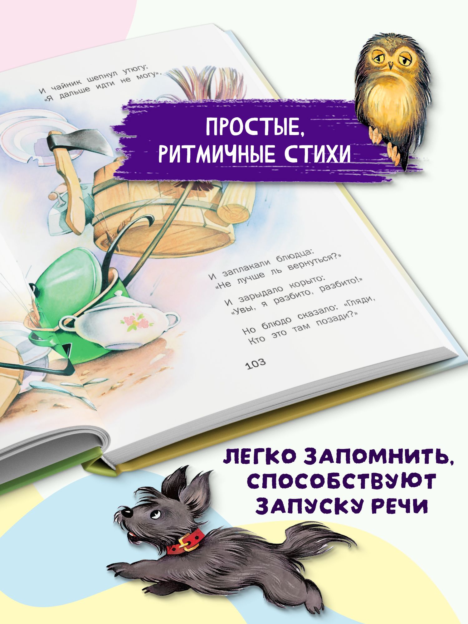 Книга для детей "Сказки, стихи и песенки. К. Чуковский", сборник стихов и сказок Корнея Чуковского | Tales, Poems and Songs - Ozon image 6