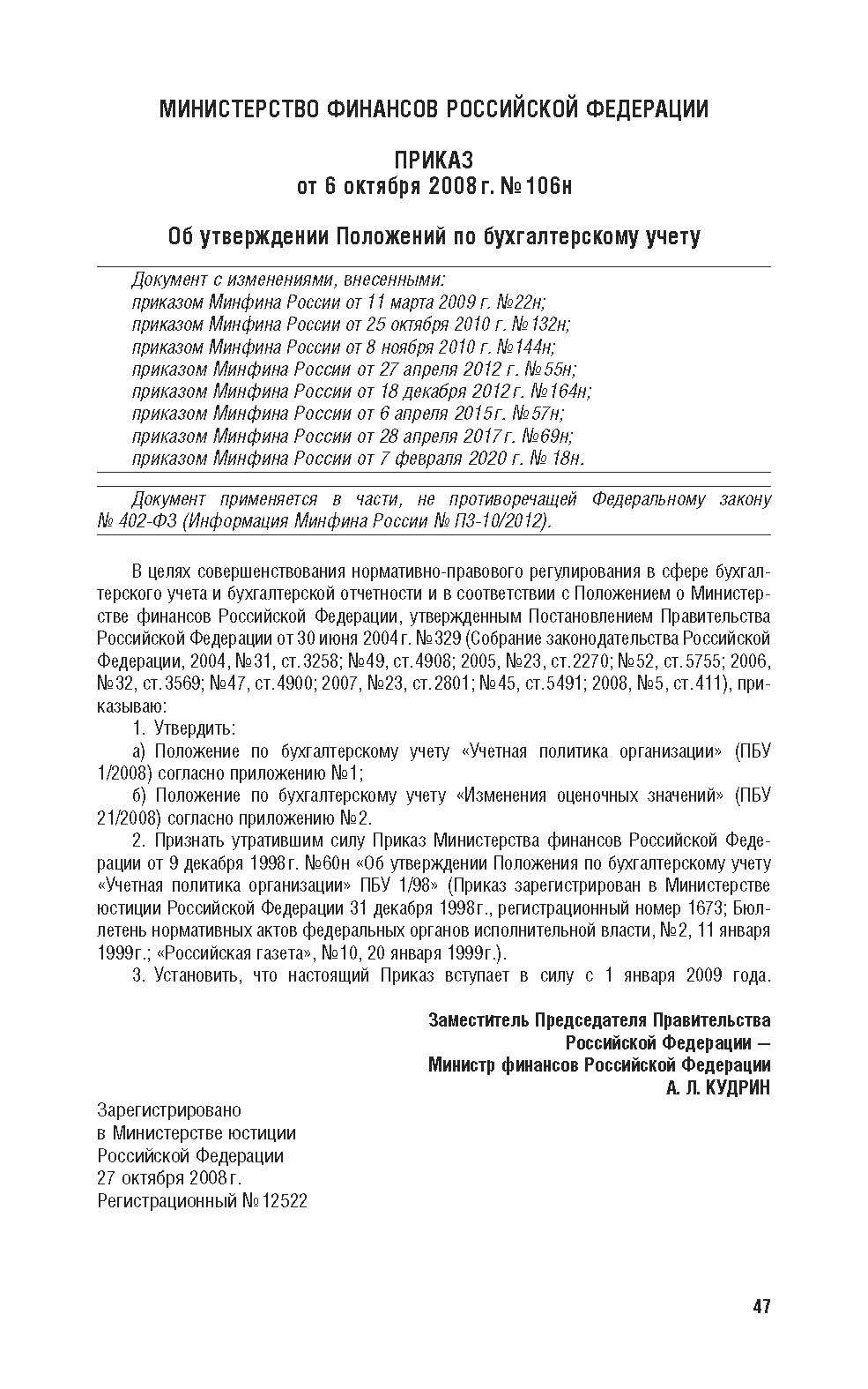 «Положения и стандарты по бухгалтерскому учету» — фото 4