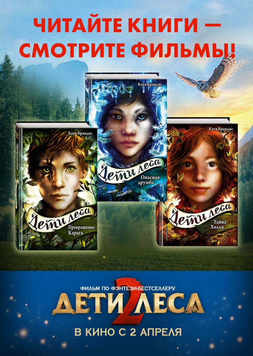 Тайна Холли + полусупер к фильму дети леса 2 | Holly's Secret + Movie Slipcase Edition Woodwalkers 2 - Ozon image 1