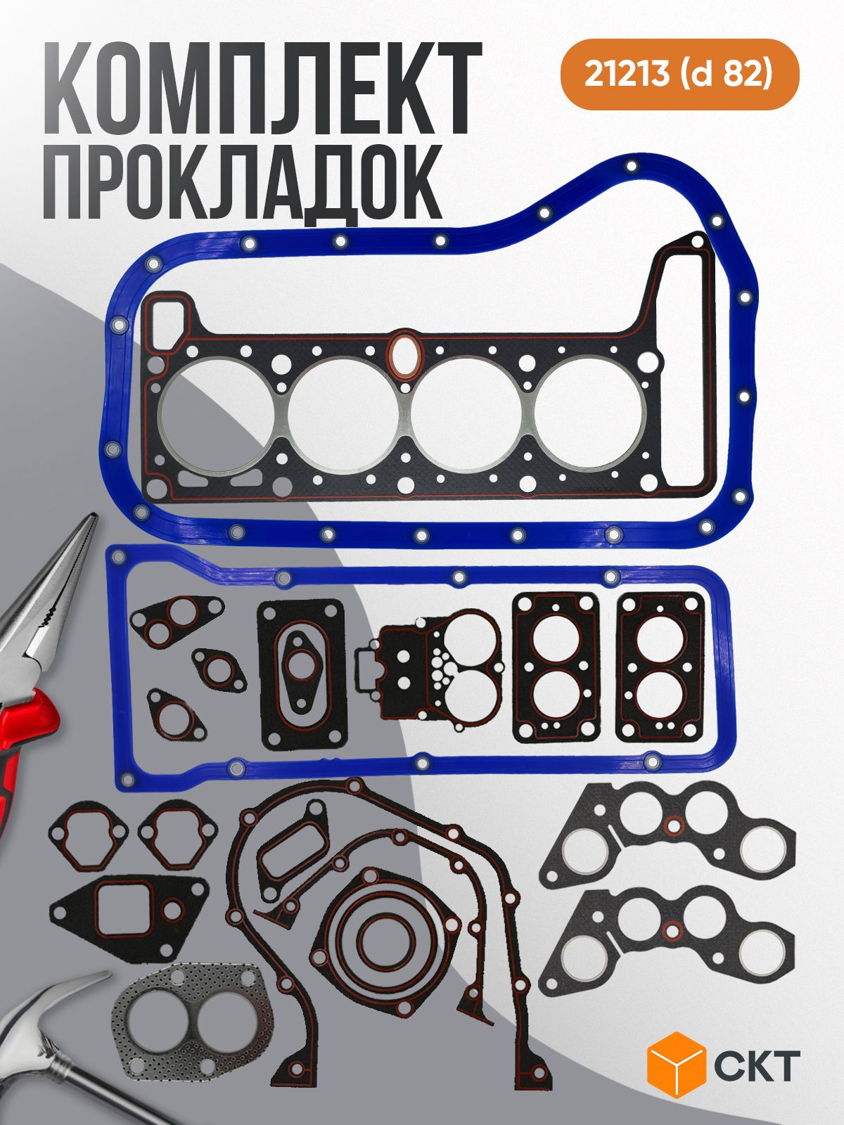 КомплектпрокладокдвигателяСКТдляВАЗ2121-Niva(82.0d)