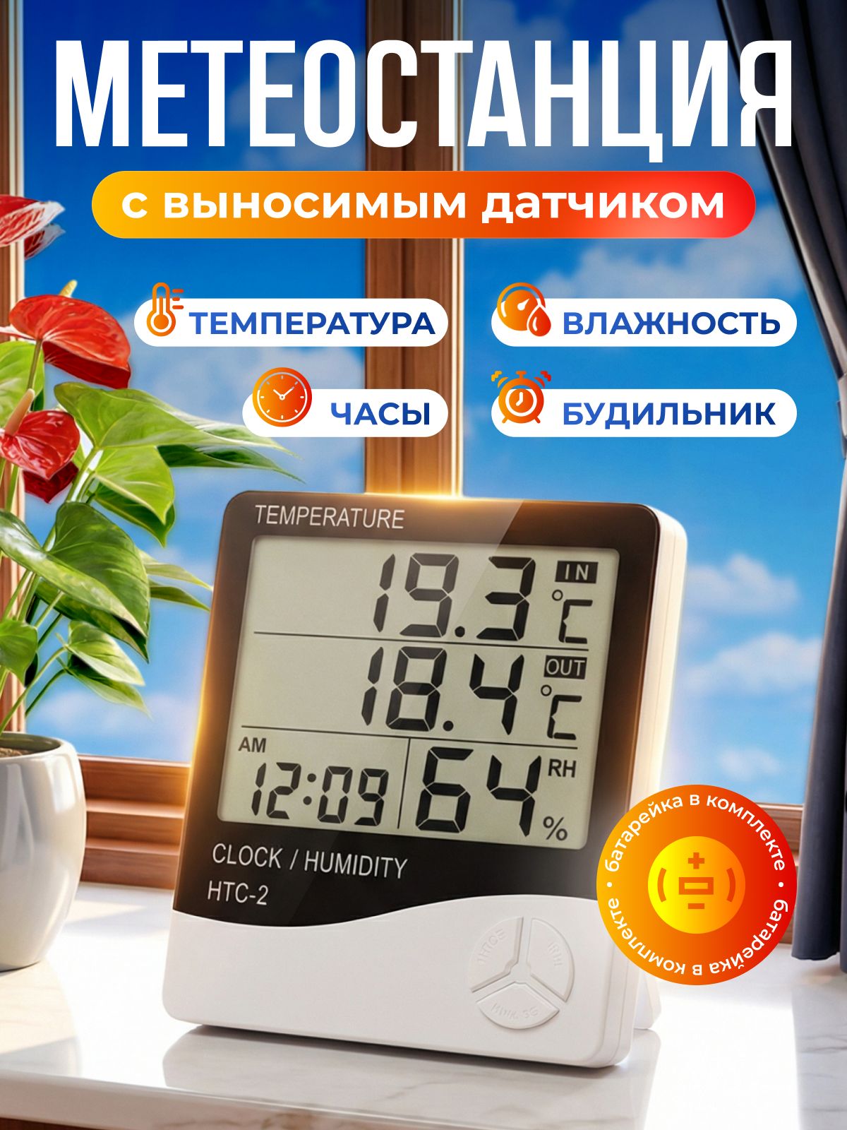 Термометруличный,комнатный,оконный,свыноснымдатчиком,электронный,свлажностью,гигрометр,метеостанция
