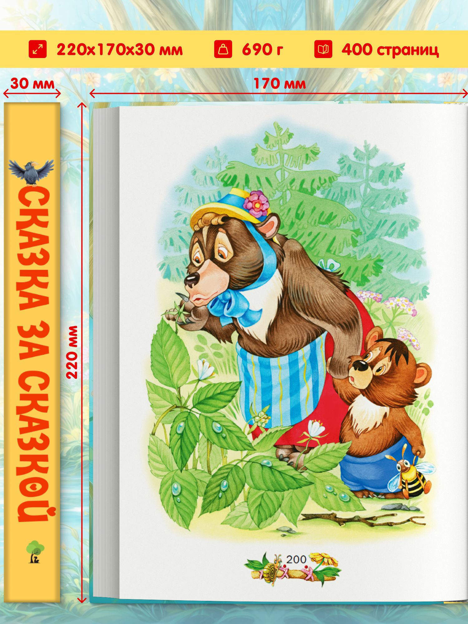 Книга детская. Сборник сказок для детей, малышей. | Children's Book. Collection of Fairy Tales for Little Ones - Ozon image 1