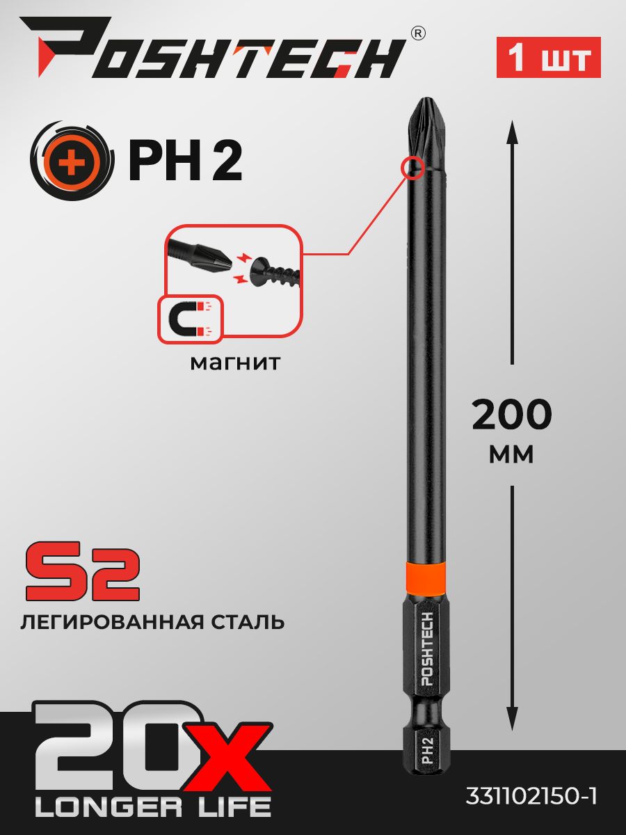 БитымагнитныеCOREPH2x200мм1штbyPOSHTECH