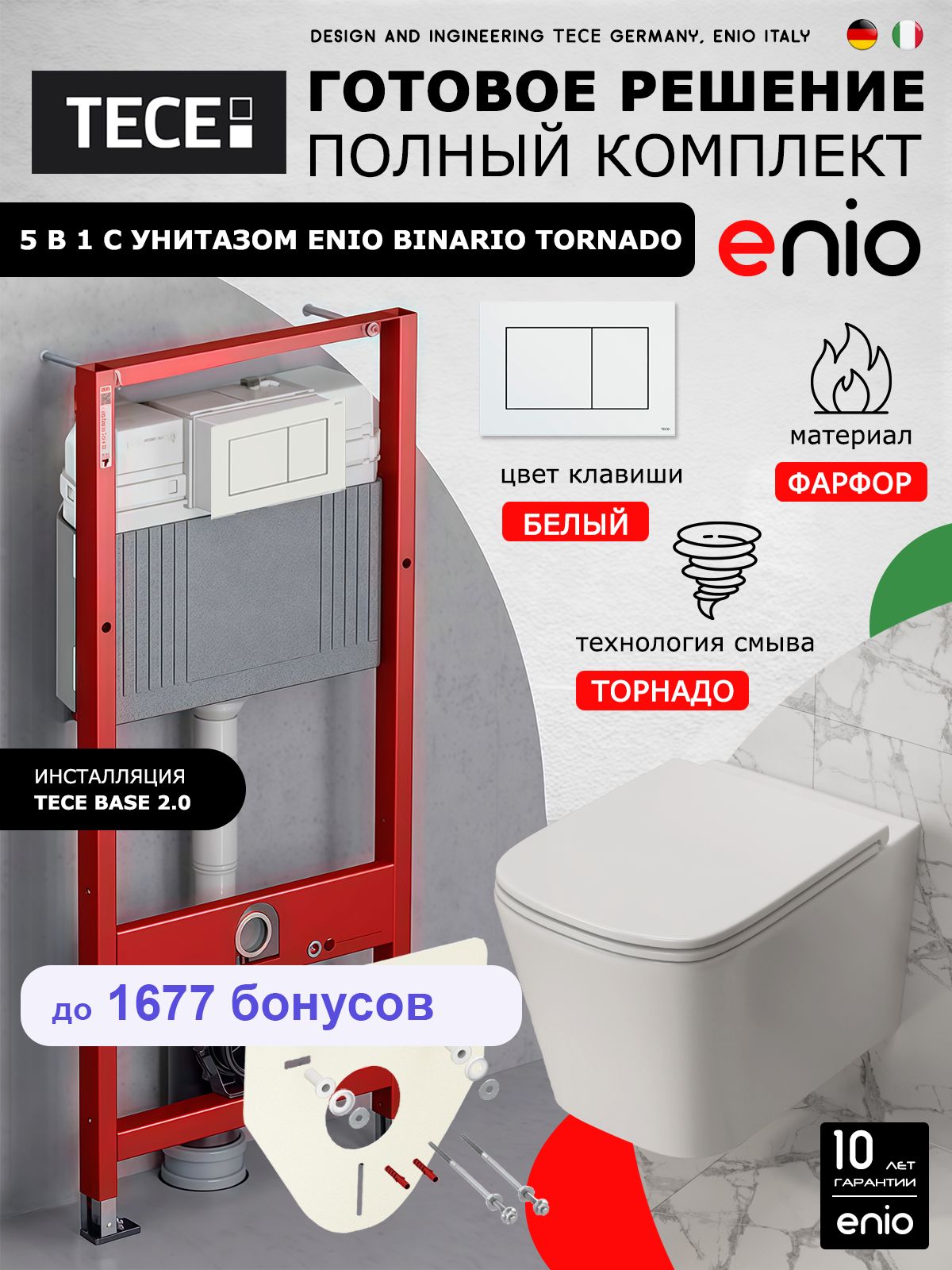 КомплектинсталляцияTeceBase9400413+УнитазподвеснойEnioBinarioTornado+кнопкабелая