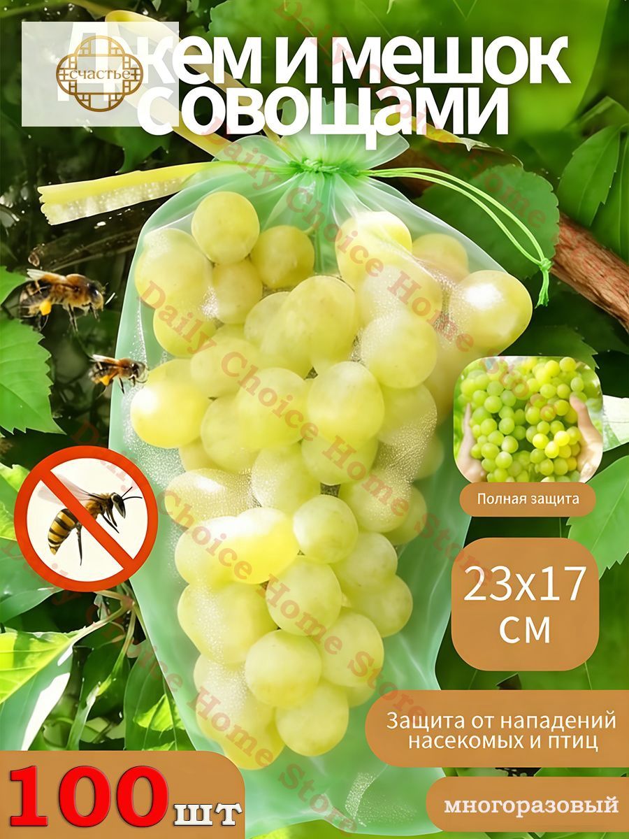 УкрывнойматериалВуаль,0.17x0.23м,50мкм,100шт