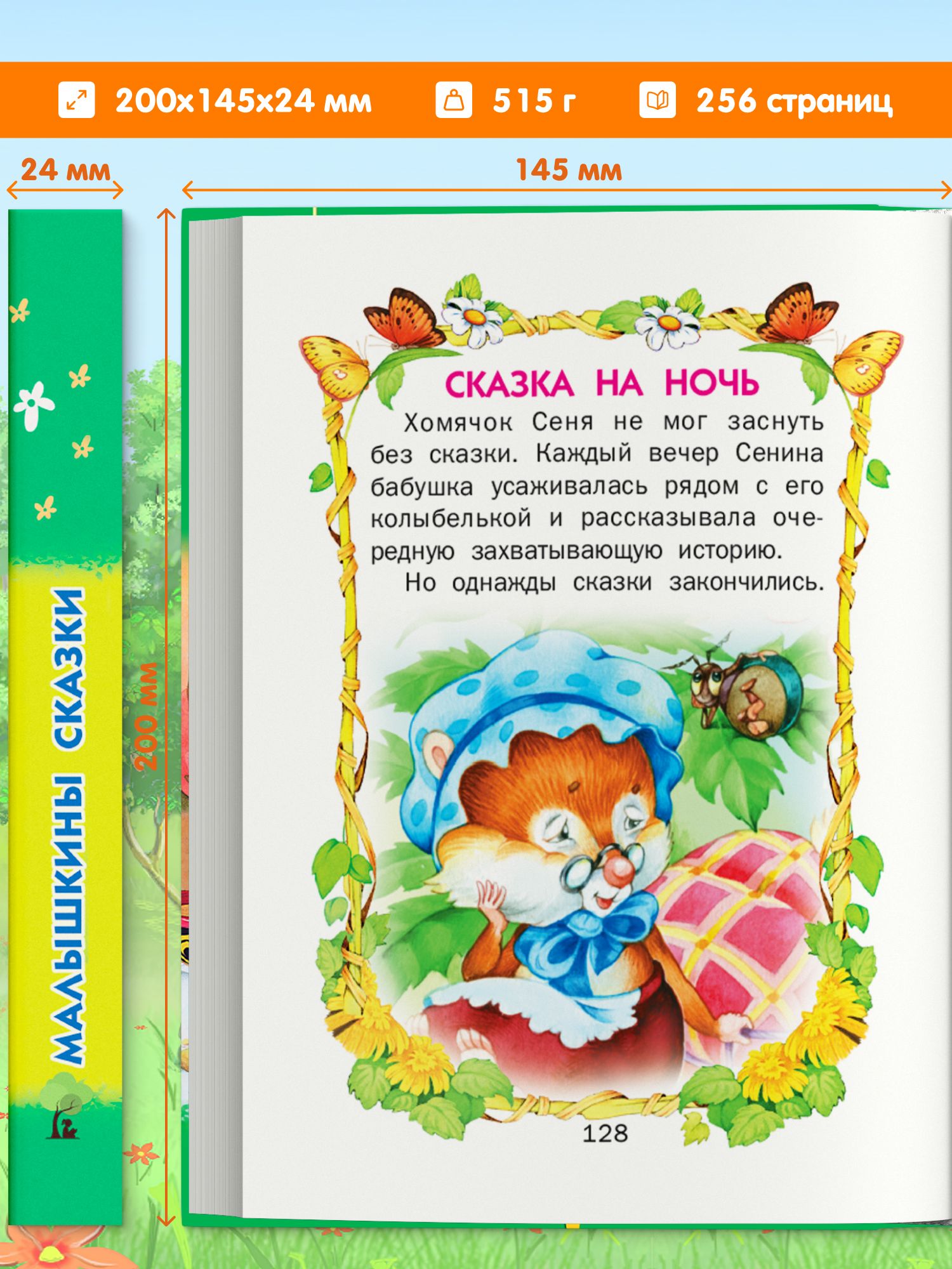 Книга для детей Малышкины сказки, сборник сказок для детей | Children's Book Tales for Little Ones, Collection of Tales for Children - Ozon image 1