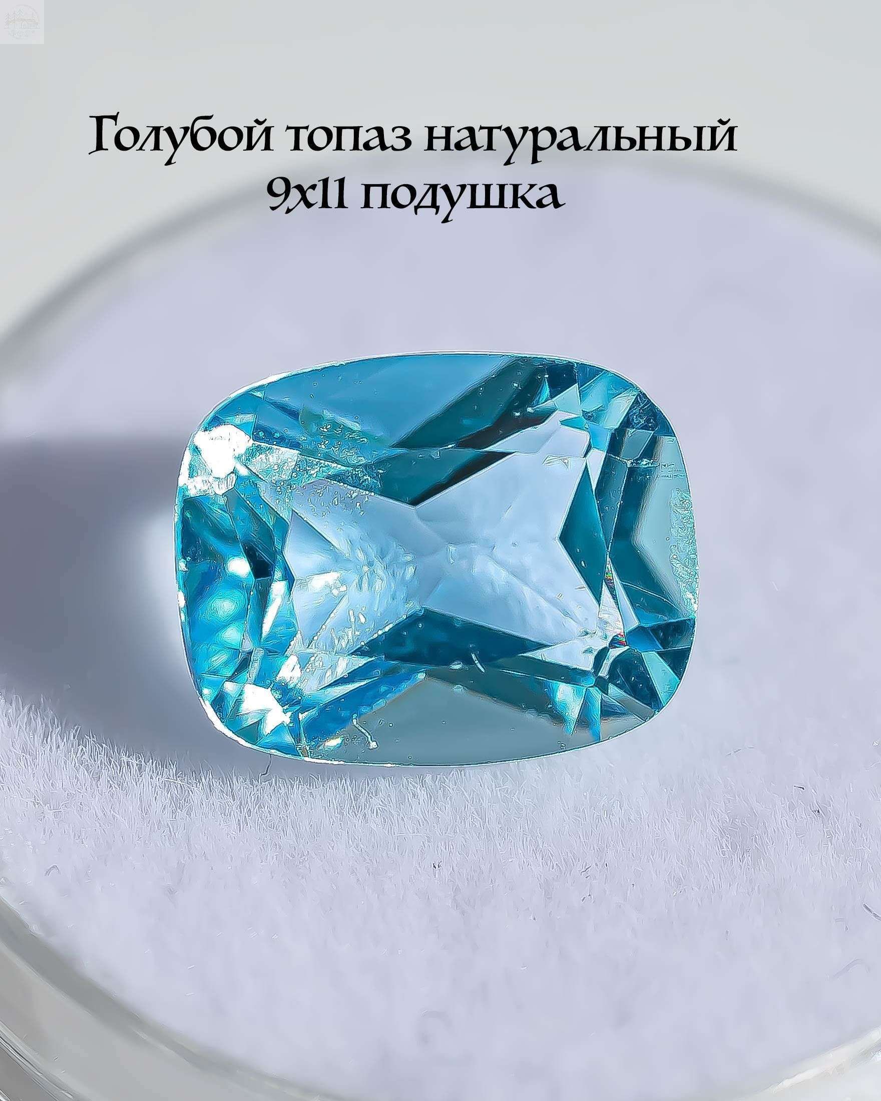 ТопазголубойнатуральныйприродныйА+подушка9на11мм