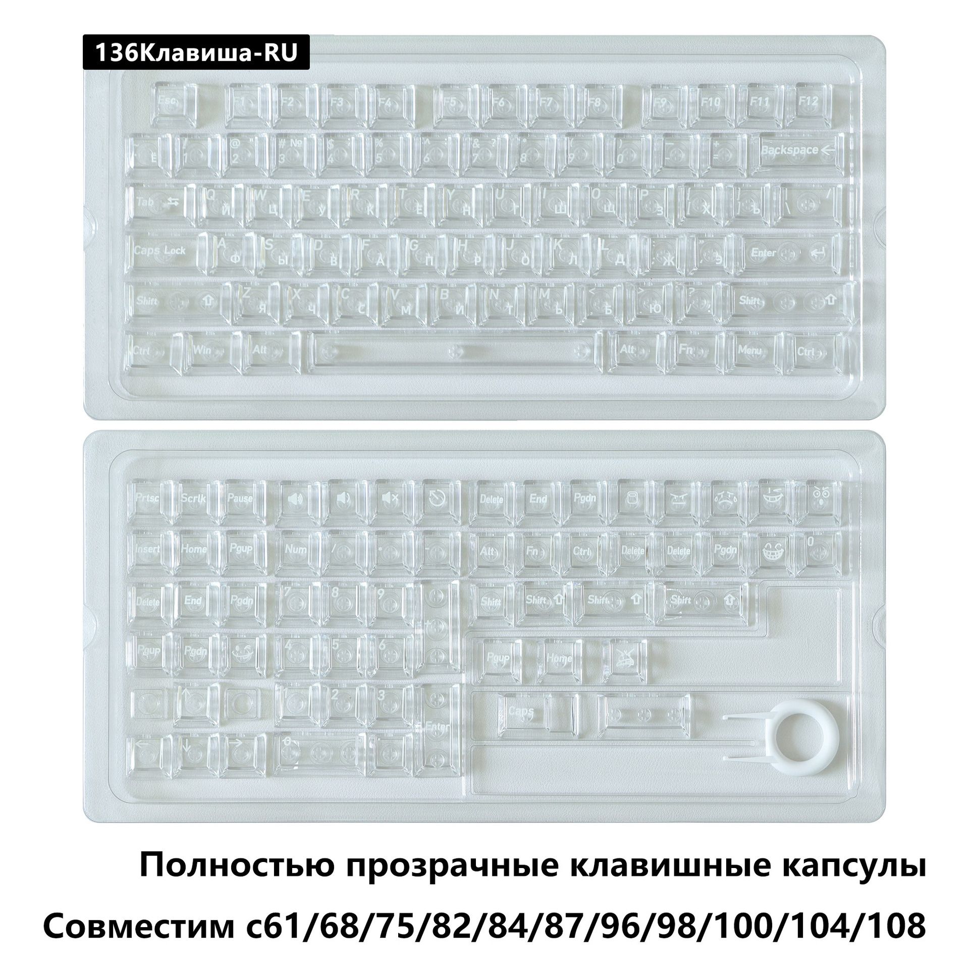 НаборклавишPBT136клавиш,русскаяраскладка,прозрачныецвета,длямеханическихклавиатур