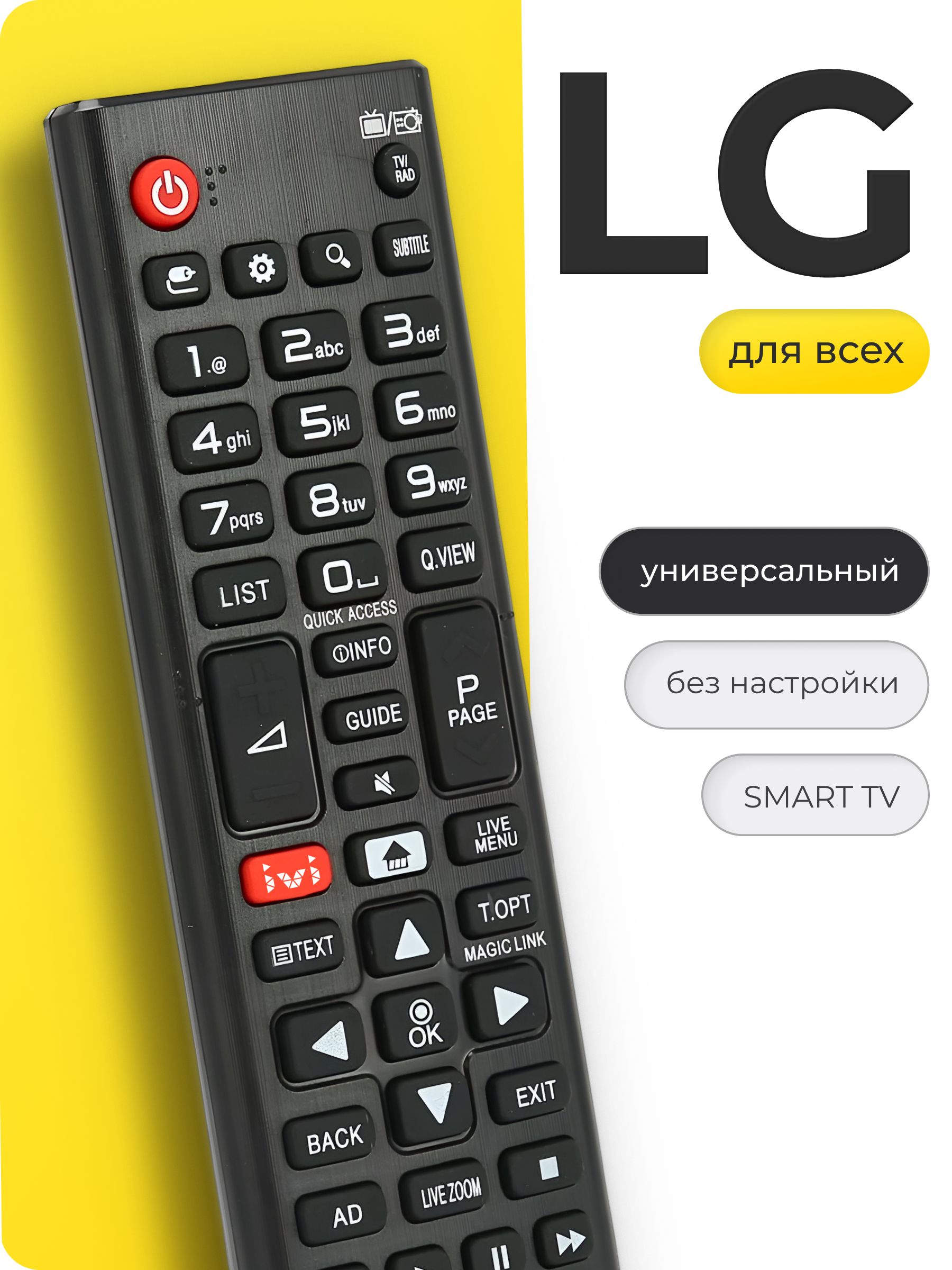 ПультдлятелевизораLGSmartTVУниверсальный/ЛджиСмартТВ