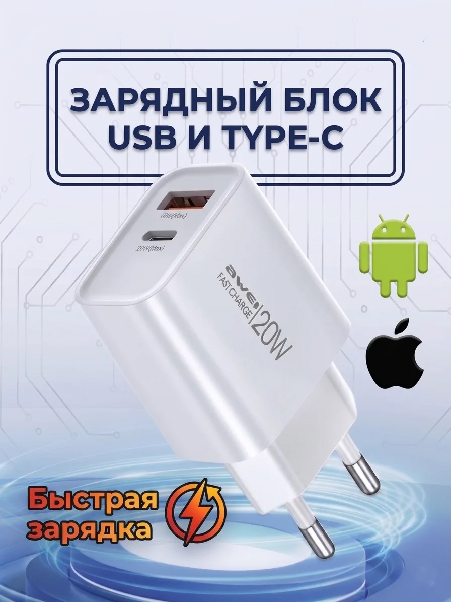 Зарядныйблокдлябыстройзарядкителефона,двавыходаUSBиTYPE-C?20W