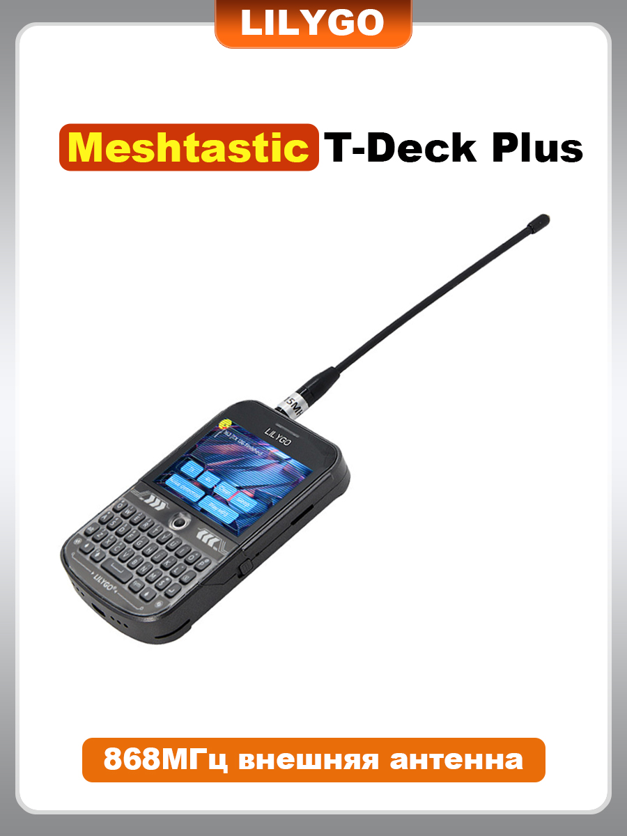 LILYGOMeshtasticT-DeckPlusESP32-S3GPSLoRaWAN+МодульLCD-868Mhz