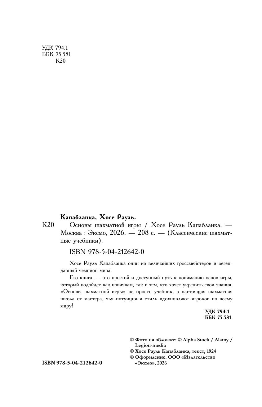 Основы шахматной игры. Классический шахматный учебник | Fundamentals of Chess: A Classic Chess Textbook - Ozon image 7