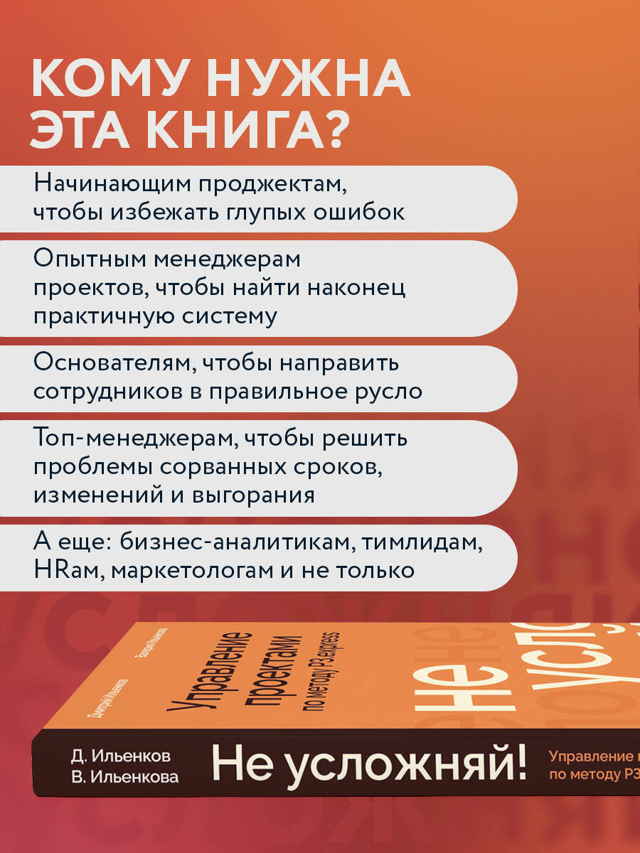 Не усложняй! Управление проектами по методу P3.express | Keep It Simple! Project Management Using the P3.express Method - Ozon image 2