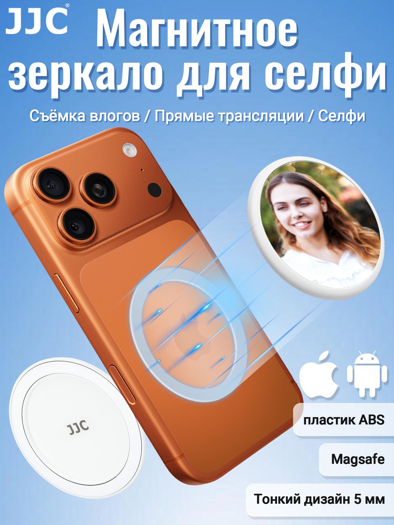МагнитноезеркалодляселфиJJC,влоговоезеркалосвыпуклойлинзойдляiPhone16,15,14,13,12ProMaxPlus,совместимосMag-Safeивсемителефонамидлясъемкивидеоиселфи.