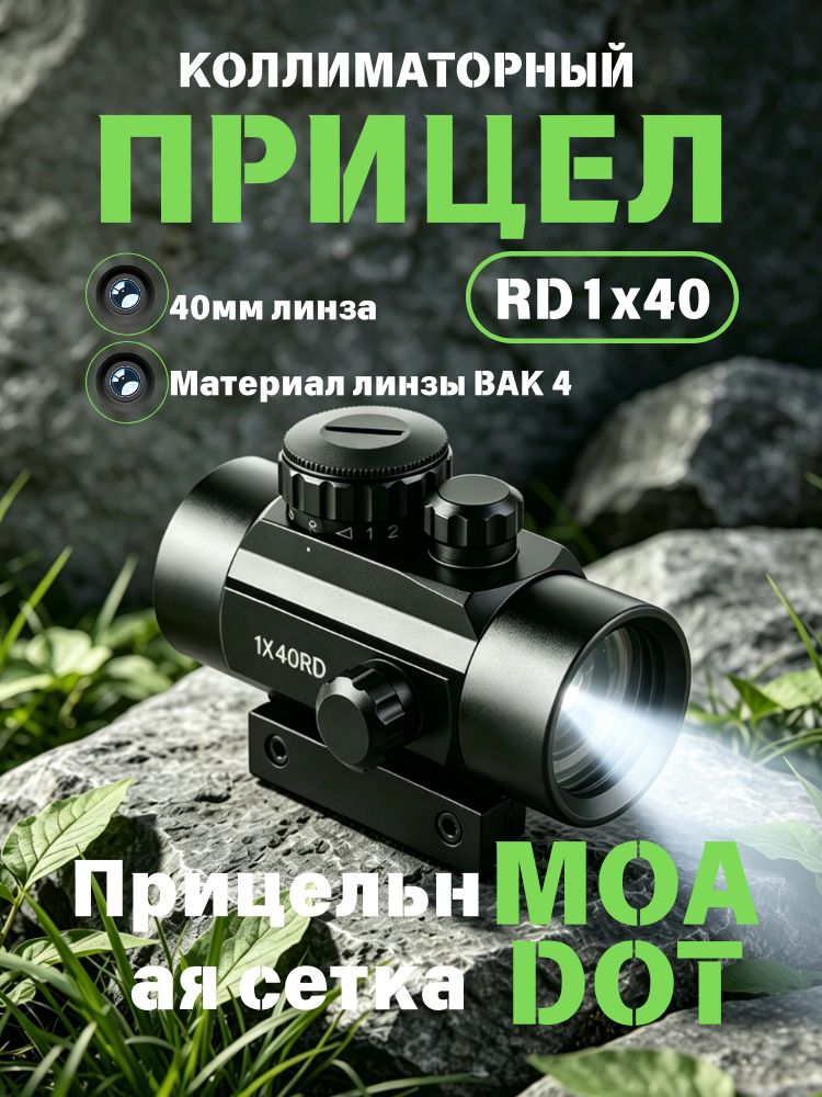 Коллиматорныеицифровыеприцелы