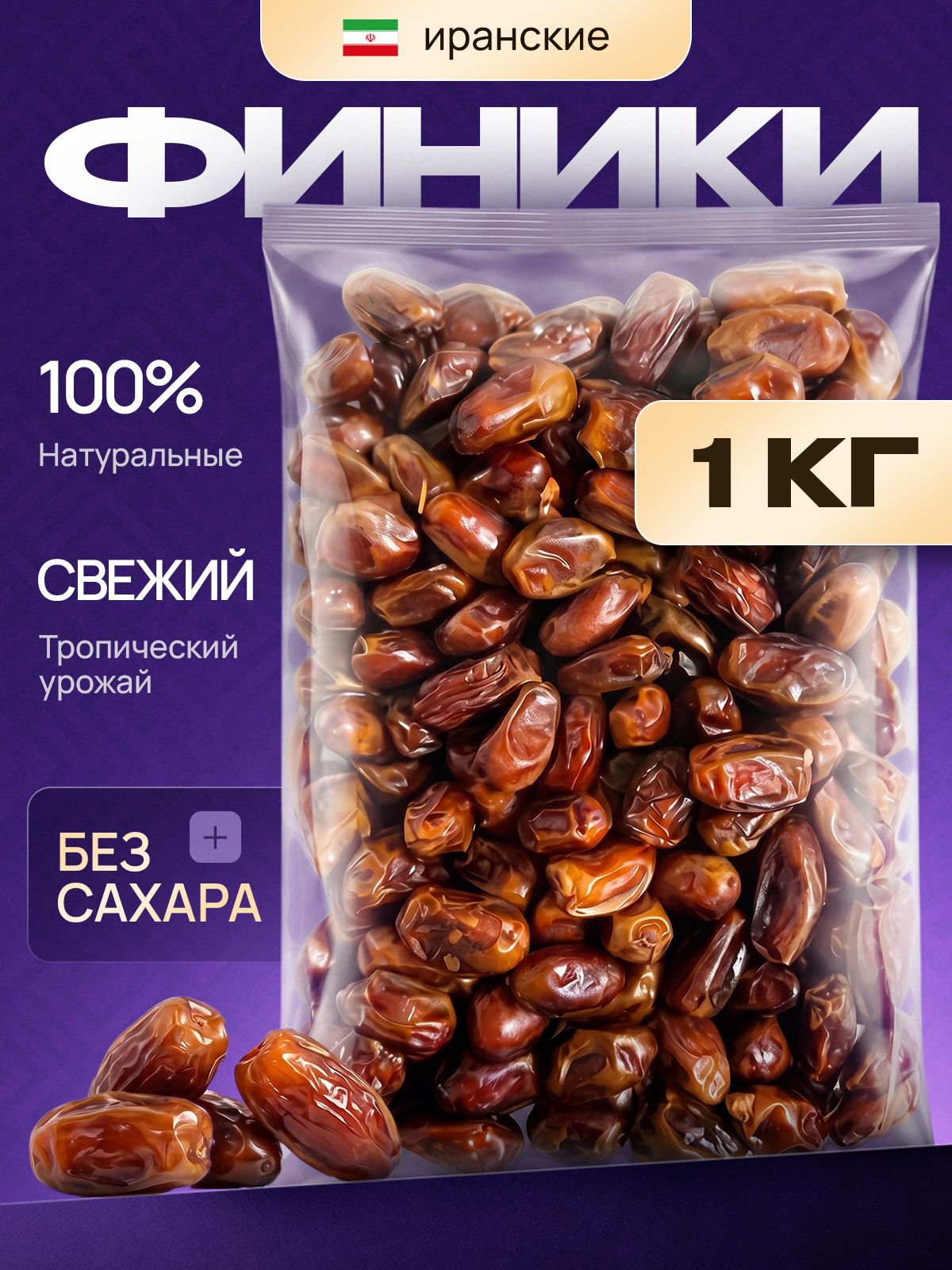 ТропическиеФиники,1000г