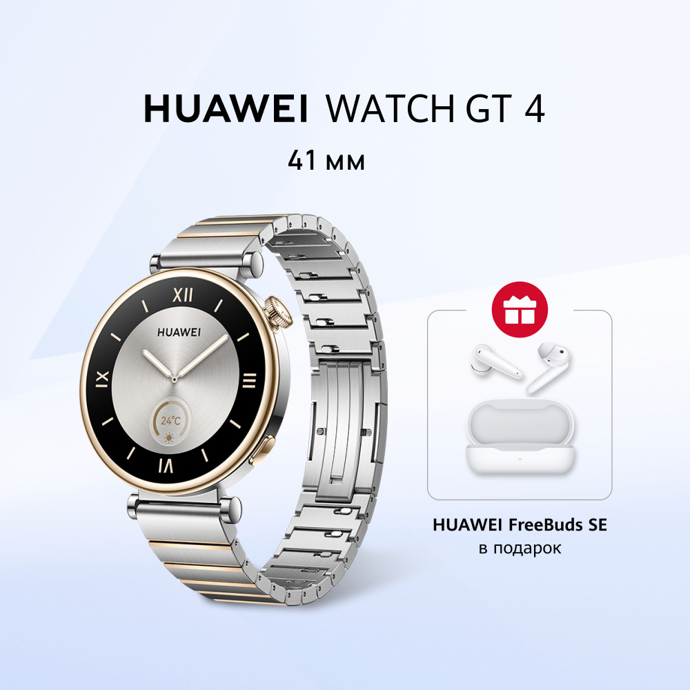 HUAWEI Умные часы WATCH GT 4 ARA-B19, 41mm, серебристо-золотой с наушниками  #1