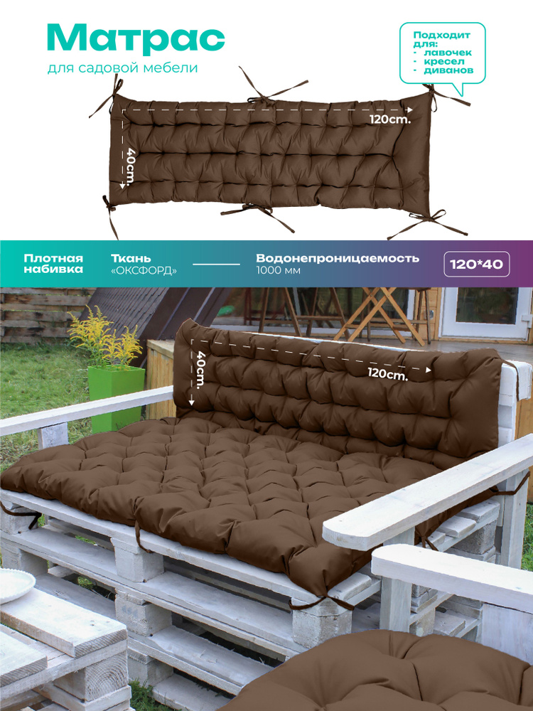 Матрас для садовой мебели и скамейки, лавки Bio-Line 40х120 см с завязками для дома и дачи с водоотталкивающей #1