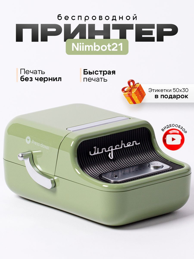 NIIMBOT Мини беспроводной термопринтер этикеток и бирок NIIMBOT B21  #1