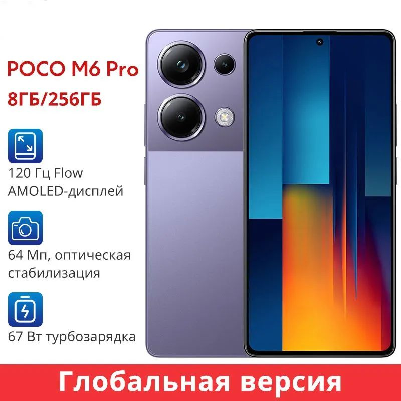 Poco Смартфон M6 Pro EU 8/256 ГБ, фиолетовый #1