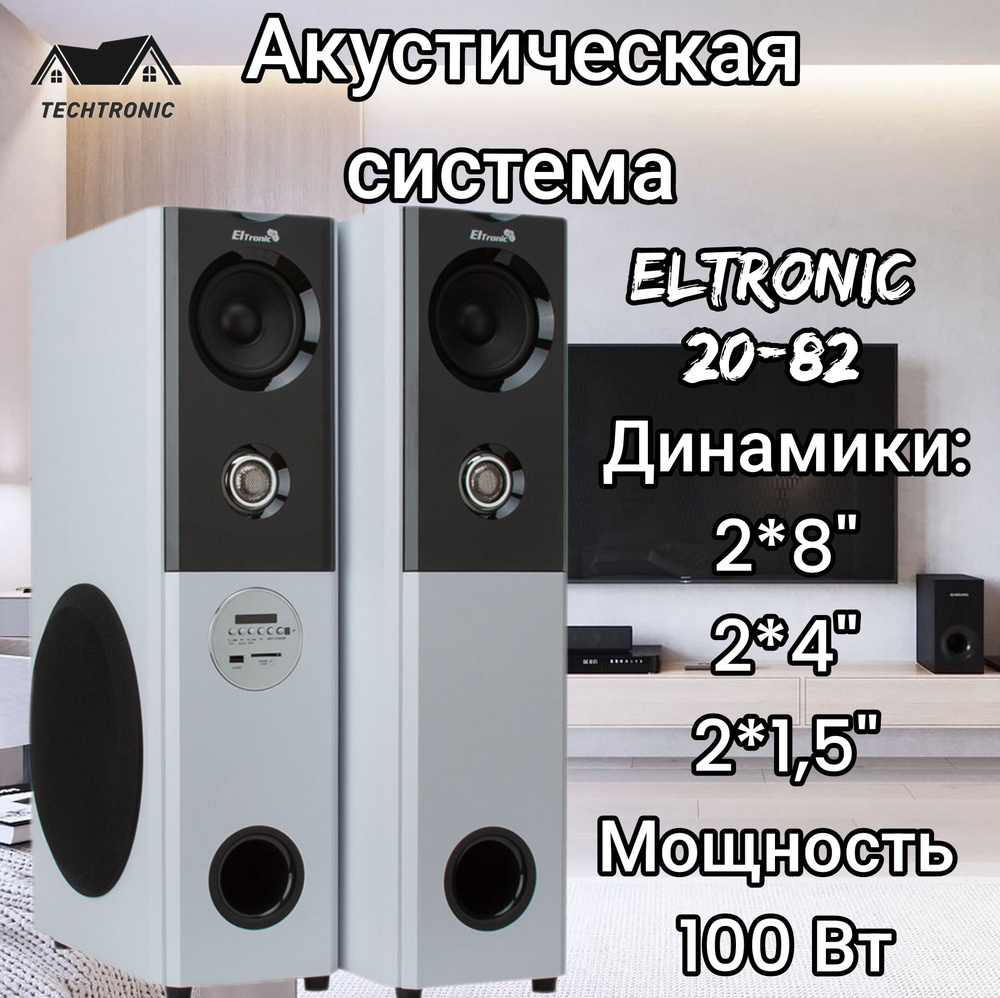 Eltronic Акустическая система ElTRONIC 20-82 Home Sound, 100 Вт, белый #1