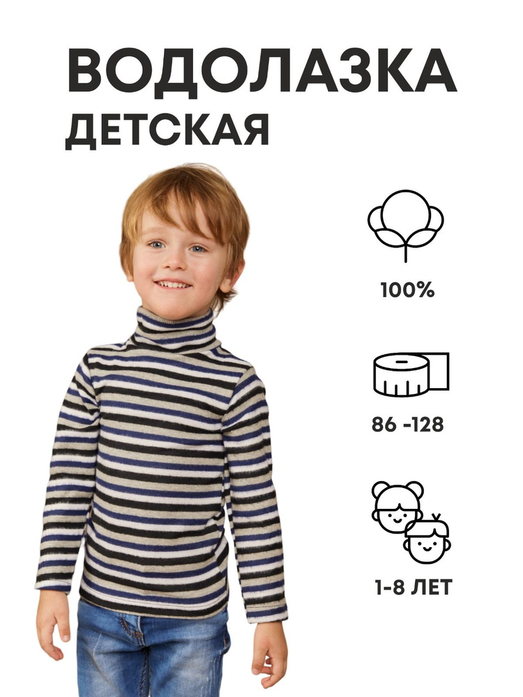 Водолазка Юсуф Kids Зебра #1