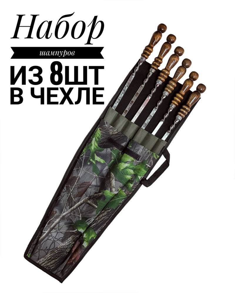 Бальдр Набор шампуров, 73 см, 8 шт #1