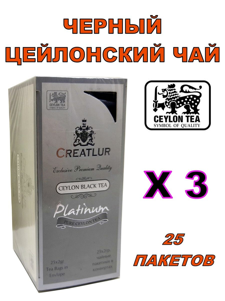 Чай черный "Platinum" 25 пакетов Х 3 #1