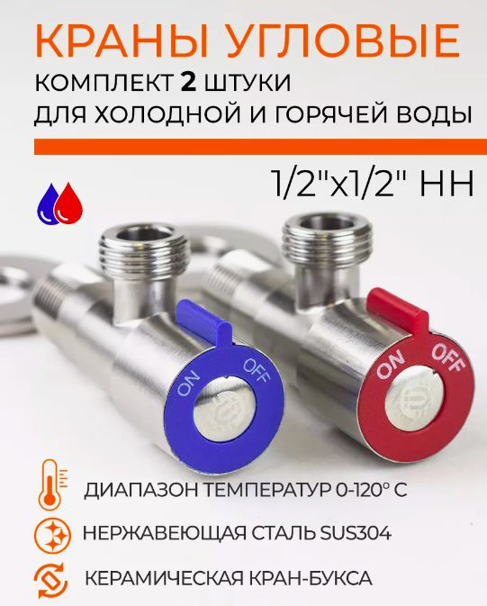 Кран смесителя шаровый 1/2"х1/2" НН угловой TIM #1