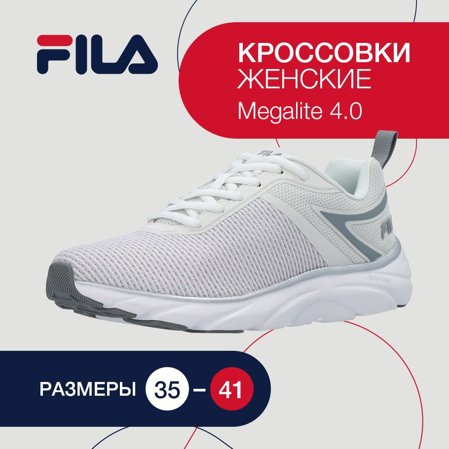 Кроссовки Fila Megalite 4.0 #1