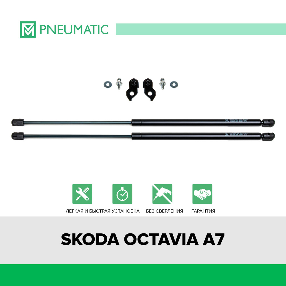 Газовые упоры капота Pneumatic для Skoda Octavia A7 2013-2020, 2 шт., KU-SK-OKIII-00  #1