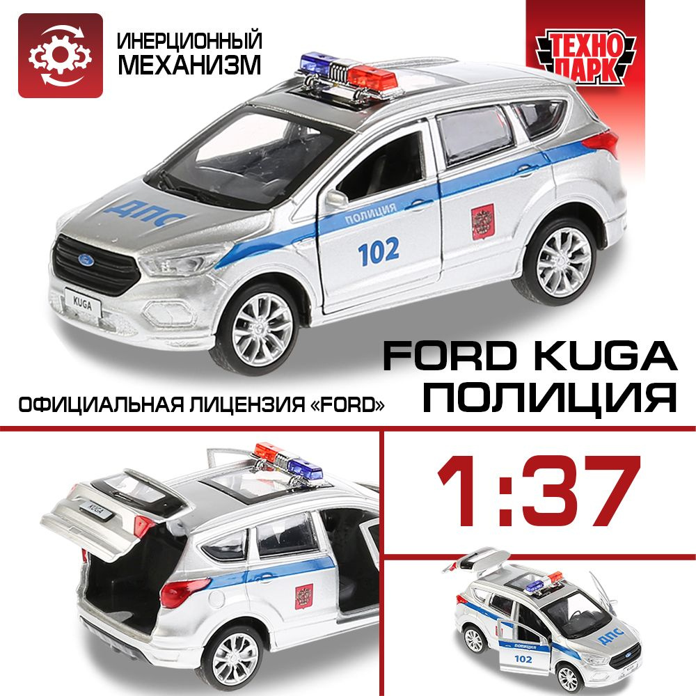 Машинка игрушка детская для мальчика детская Ford Kuga Полиция Технопарк модель автомобиля коллекционная #1