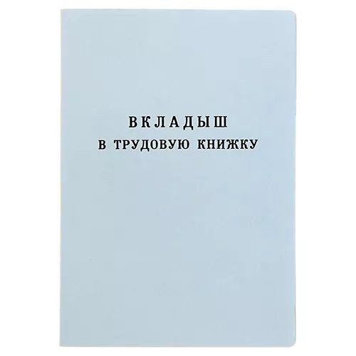 Бумажная фабрика Гознака Бланк бухгалтерский, листов: 18  #1