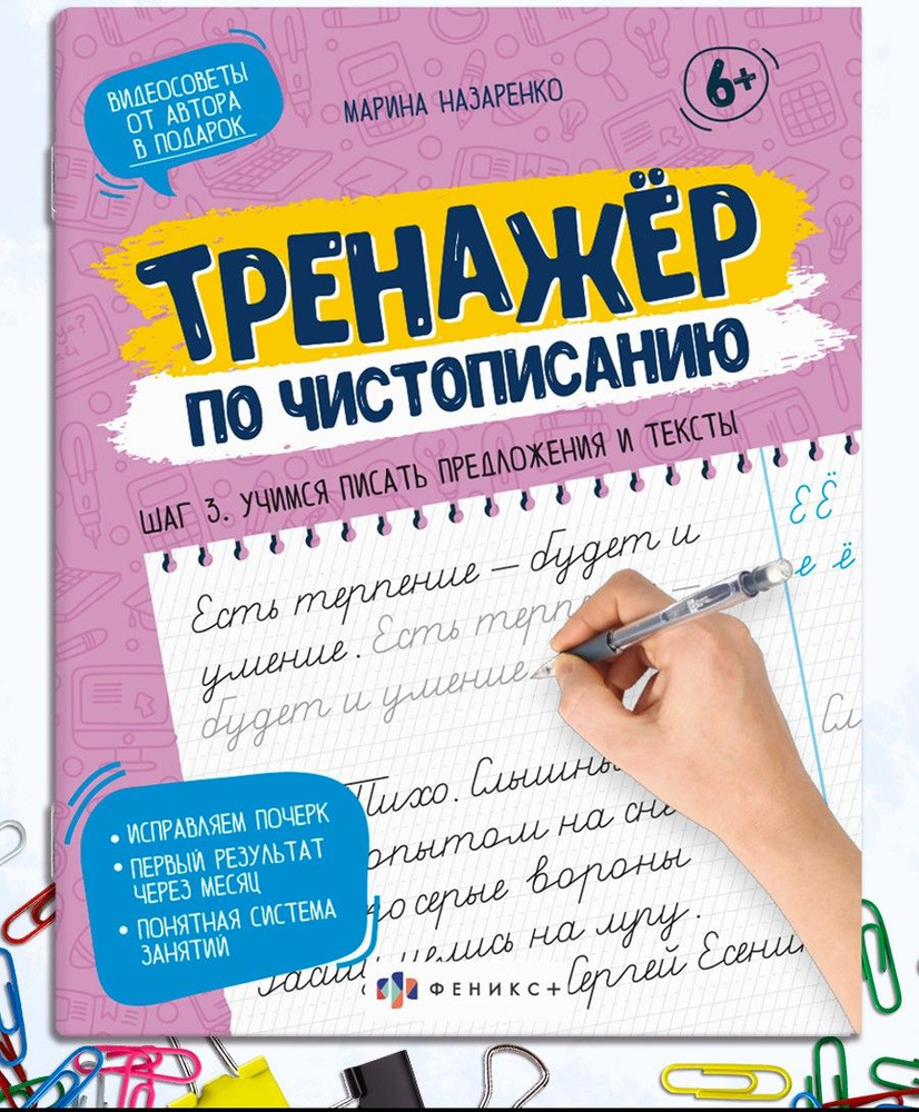 Прописи для дошкольников, тетрадь для детей. Серия "Тренажер по чистописанию". 165х210 мм, 16 л.  #1