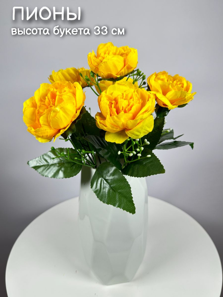Цветы искусственные декоративные Пионы 33 см 1 веточка / Цветы для дома и декора  #1