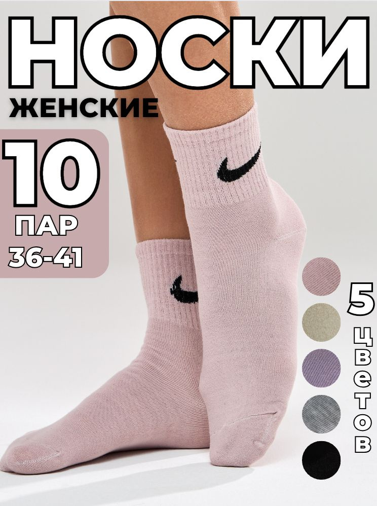 Носки спортивные Nike, 10 пар #1