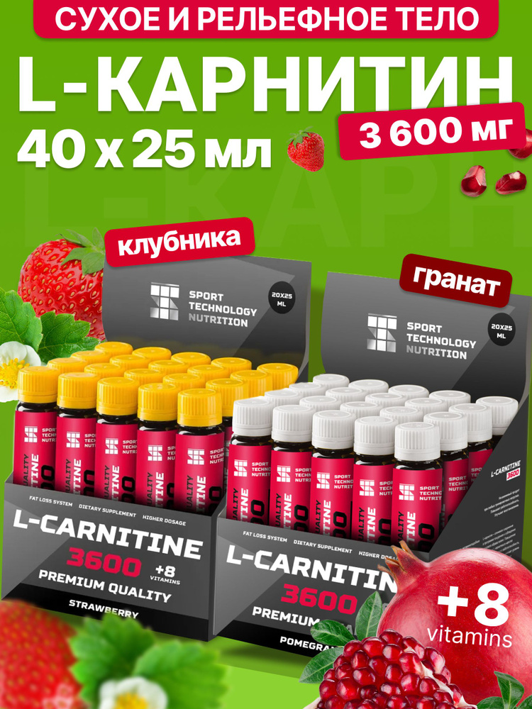 Набор L-карнитин 3600 мг 20 ампул по 25 мл клубника и L-карнитин 3600 мг 20 ампул по 25 мл гранат  #1