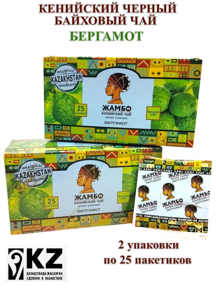 Чай черный кенийский Жамбо в пакетиках с бергамотом, 2 упаковки по 50 пакетиков  #1