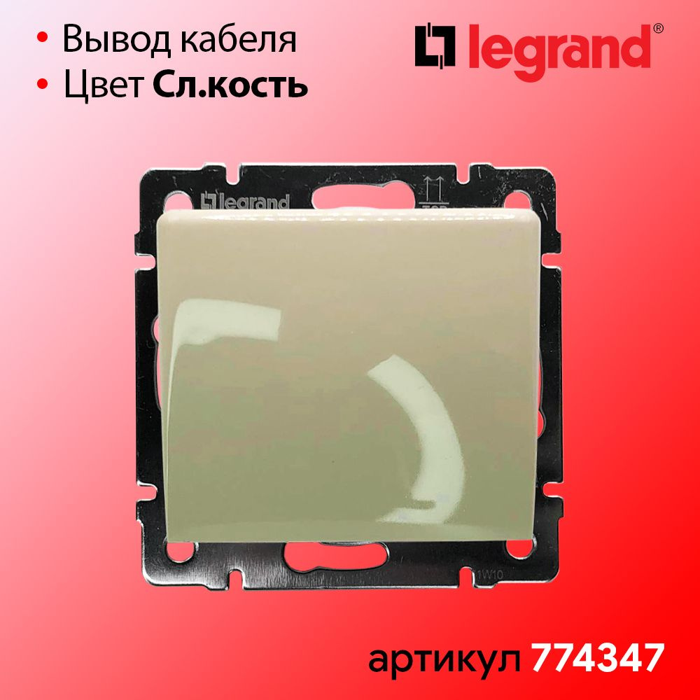 Вывод кабеля слоновая кость Legrand Valena #1