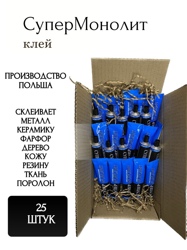 Клей водостойкий Супер Монолит 40мл, 1 упаковка 25 шт #1