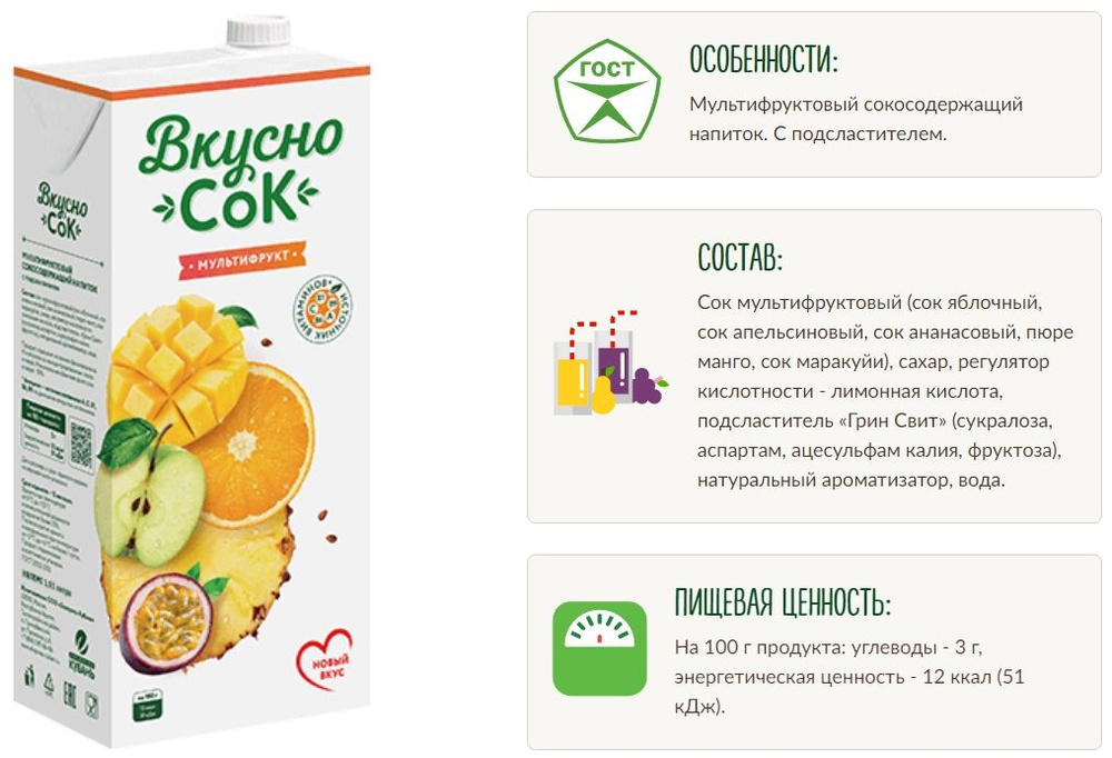 ВкусноСок Мультифрукт 12шт.* 0,95л. Без консервантов и красителей ГОСТ 32105-2013  #1